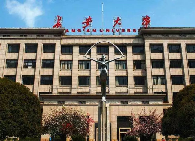 长安大学官网