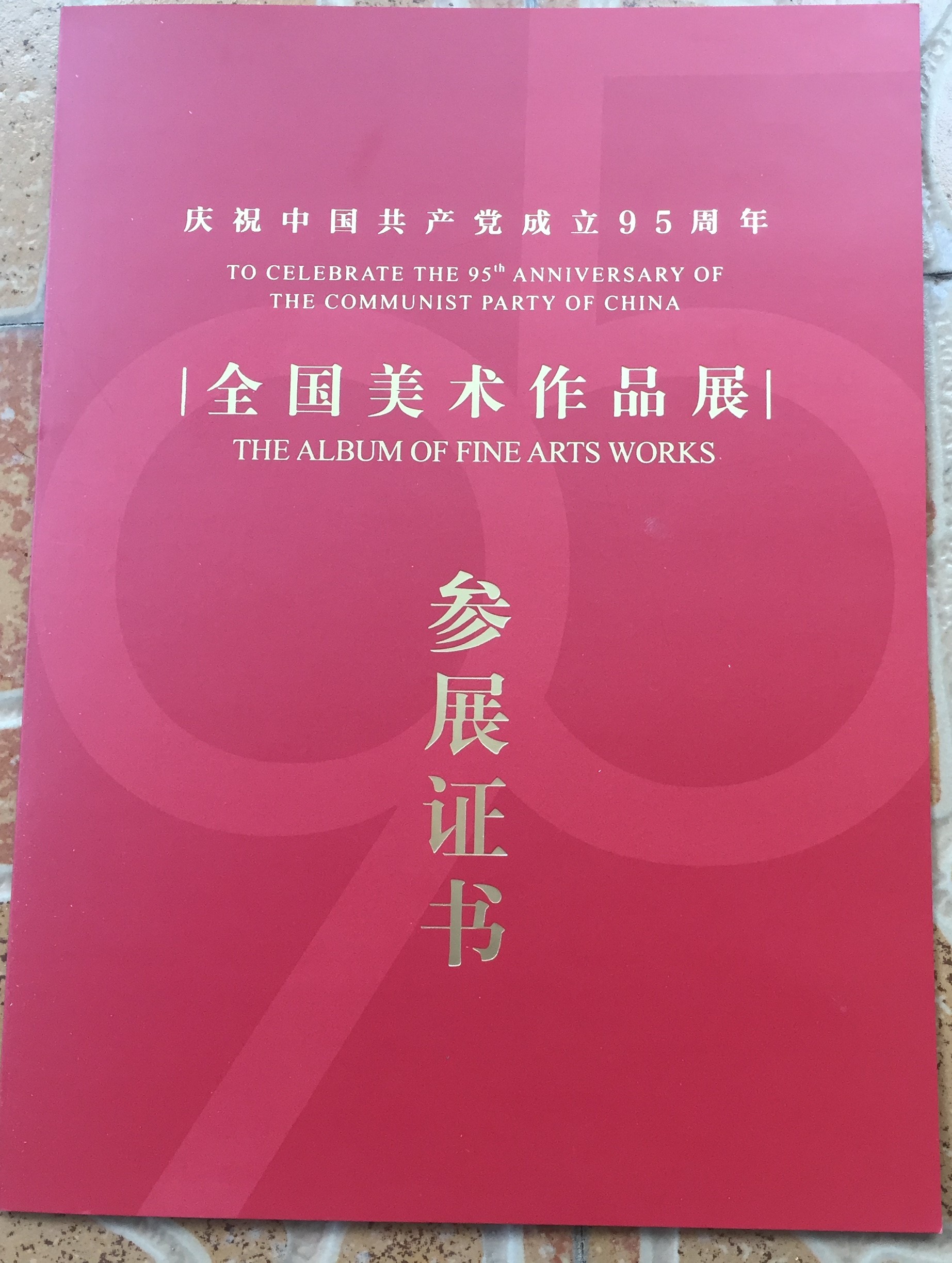 福州大学毕业证样本图片