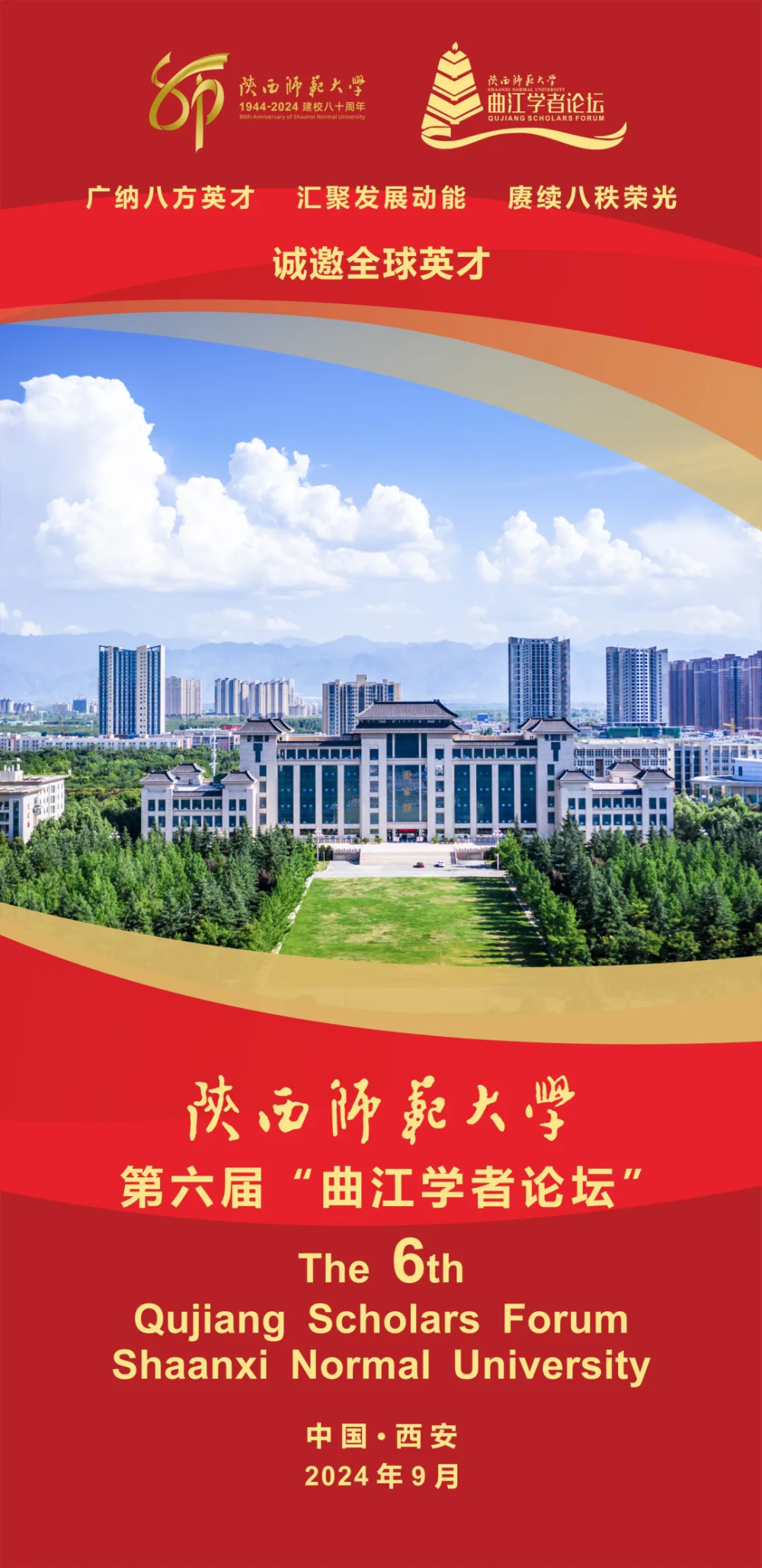 陕西师范大学2024录取分数线