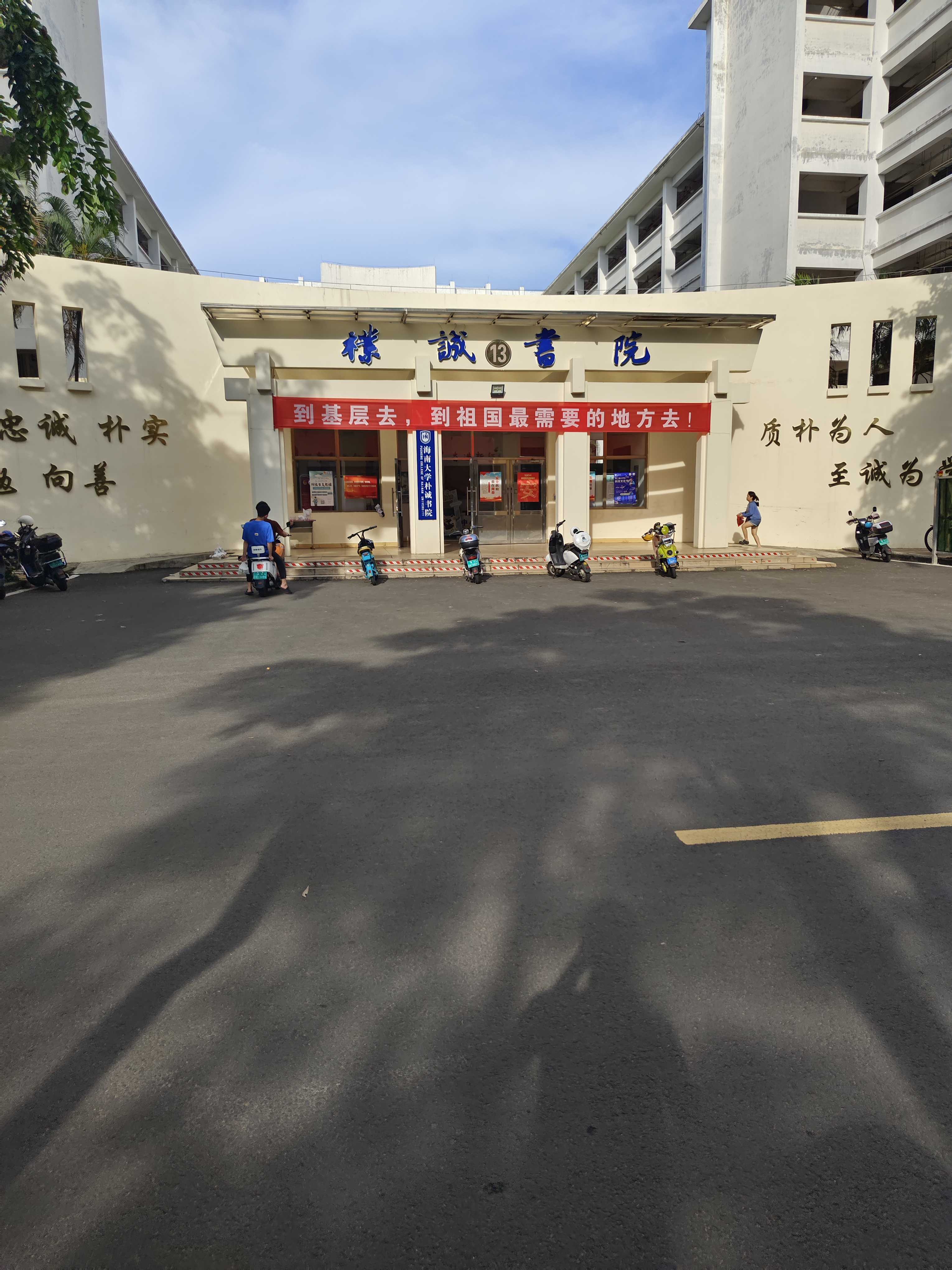 海南大学教务系统一体化
