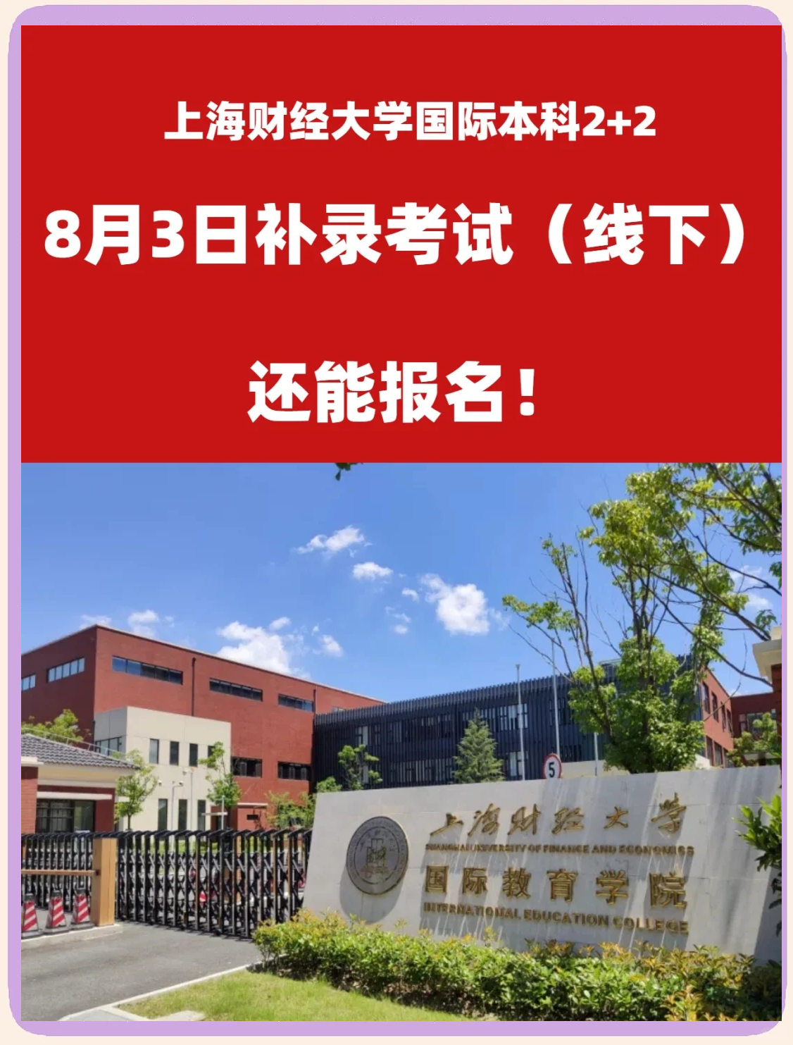 上海财经大学中外合作办学录取分