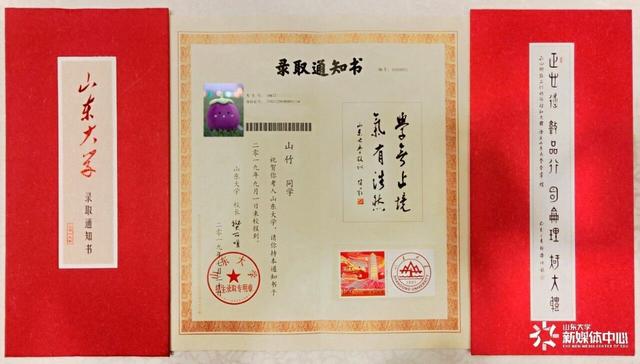 山东大学毕业证什么时候发