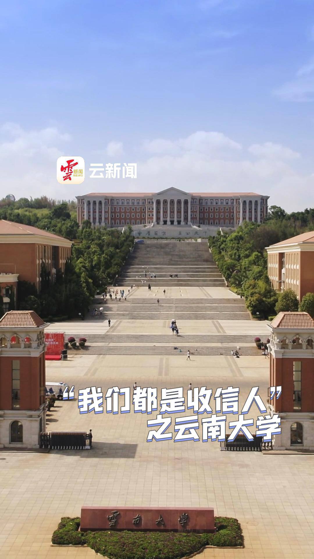 云南大学滇池学院