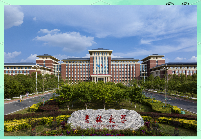 吉林大学是958还是211