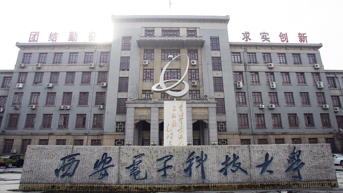 西安电子科技大学官网