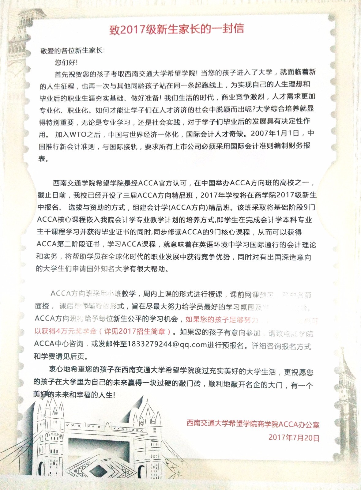 西南交通大学有大专学历吗
