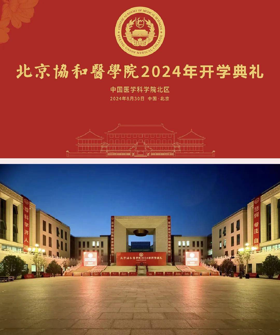 北京协和医学院学历