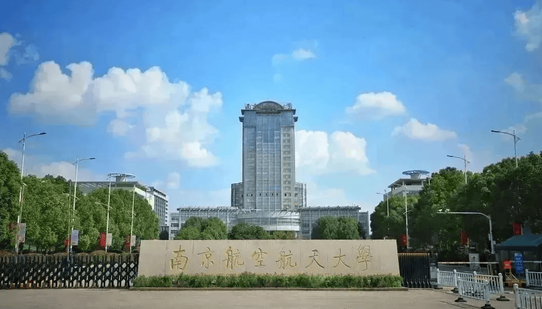 南京航空航天大学文凭招生简章