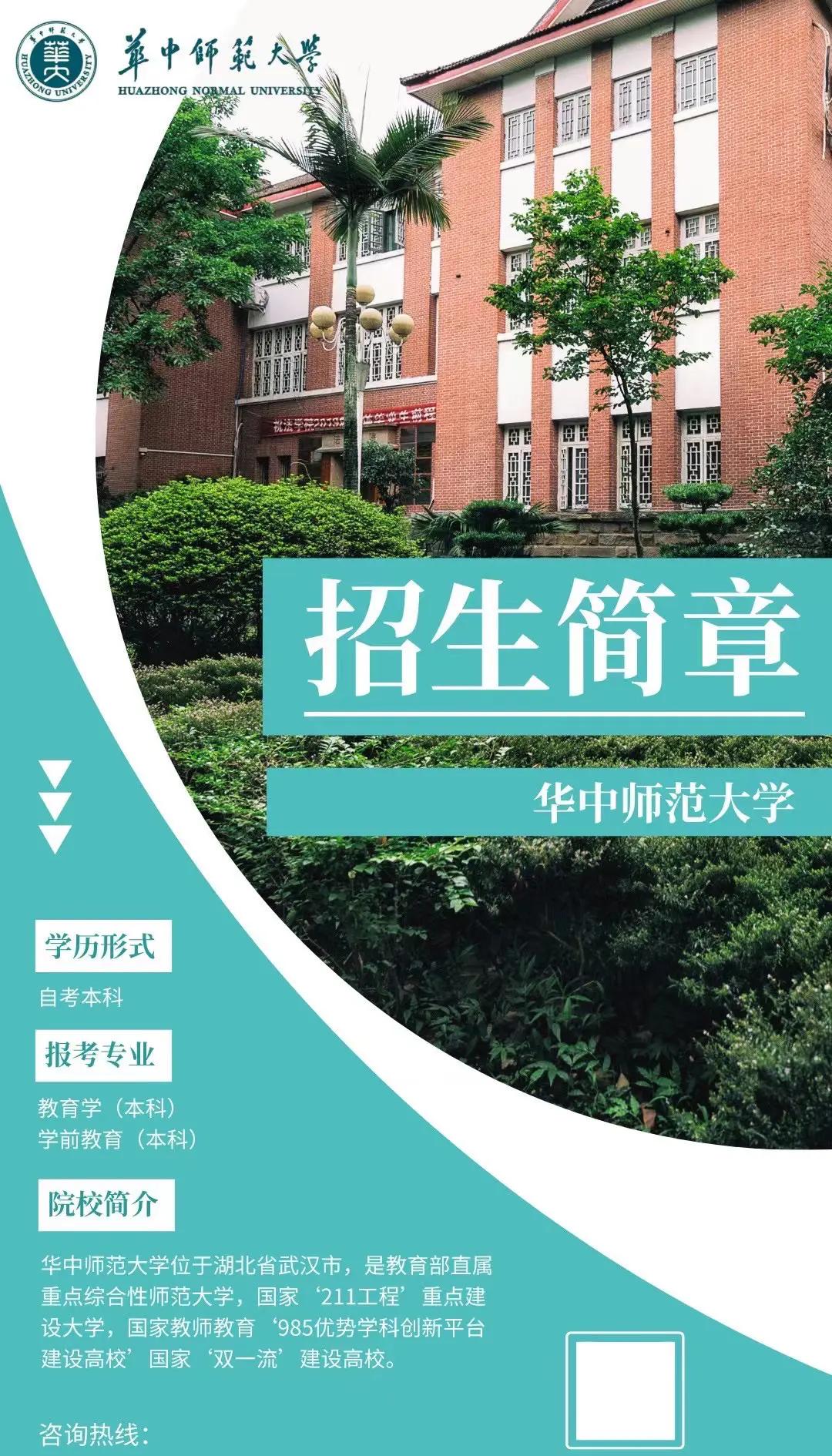 华中师范大学官网