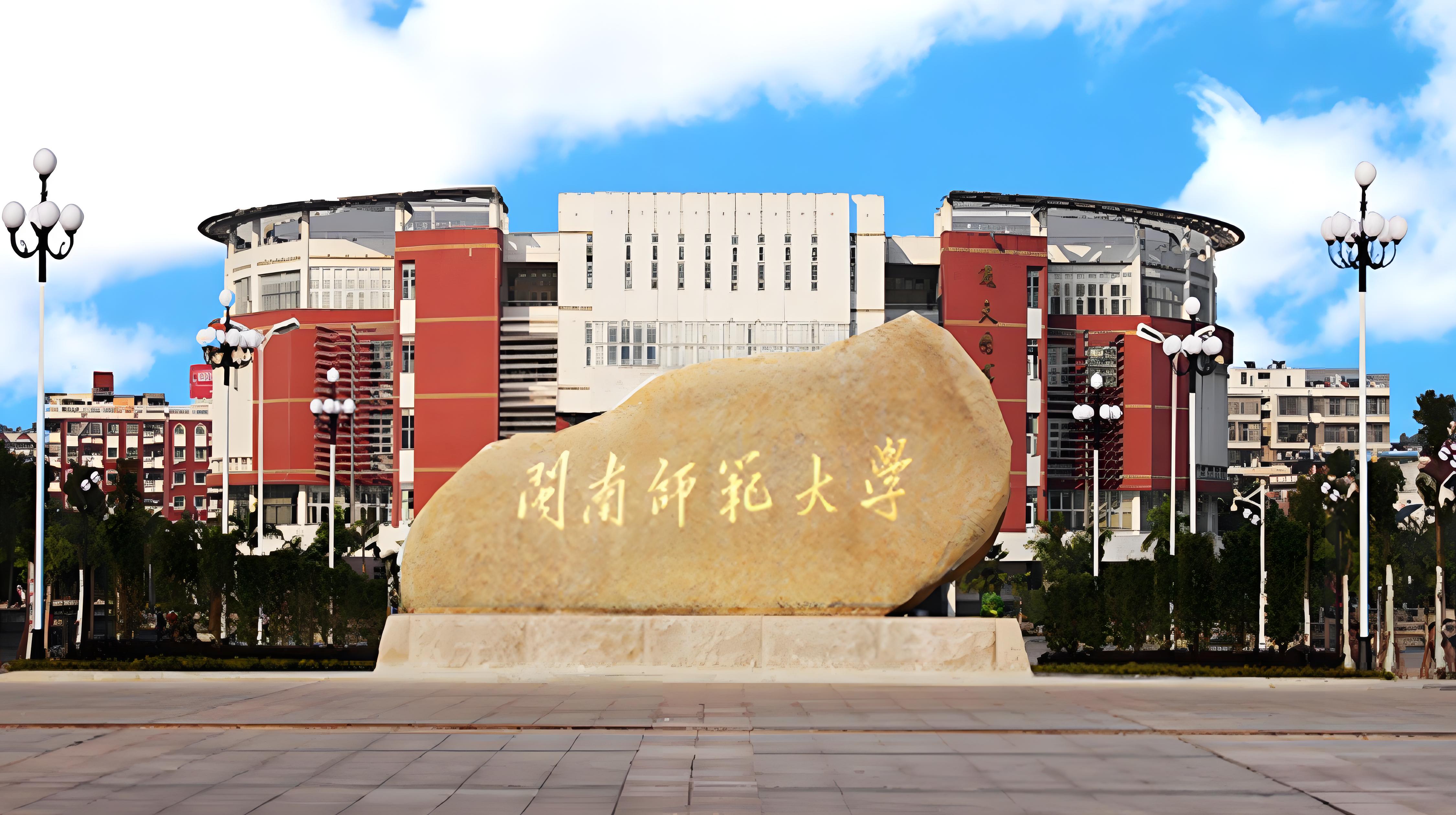 福建师范大学教务管理信息服务平台入口