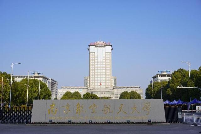 南京航空航天大学金城学院
