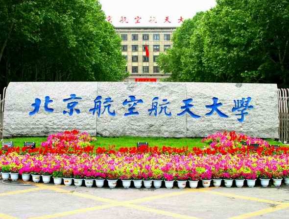 北京航空航天大学研究生招生网