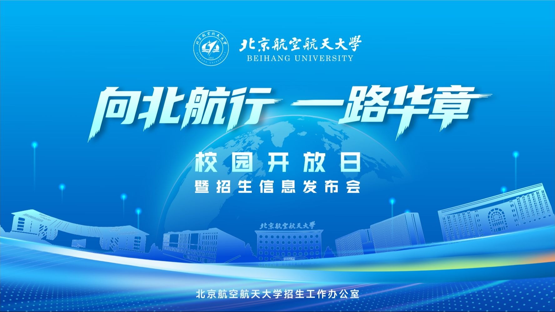 北京航空航天大学研究生招生网