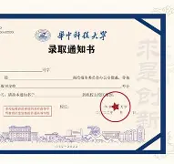 华中科技大学毕业证查询系统