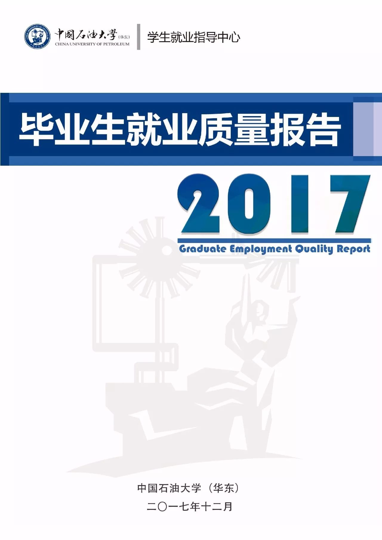 中国石油大学毕业证的含金量