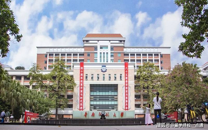 华南师范大学学历