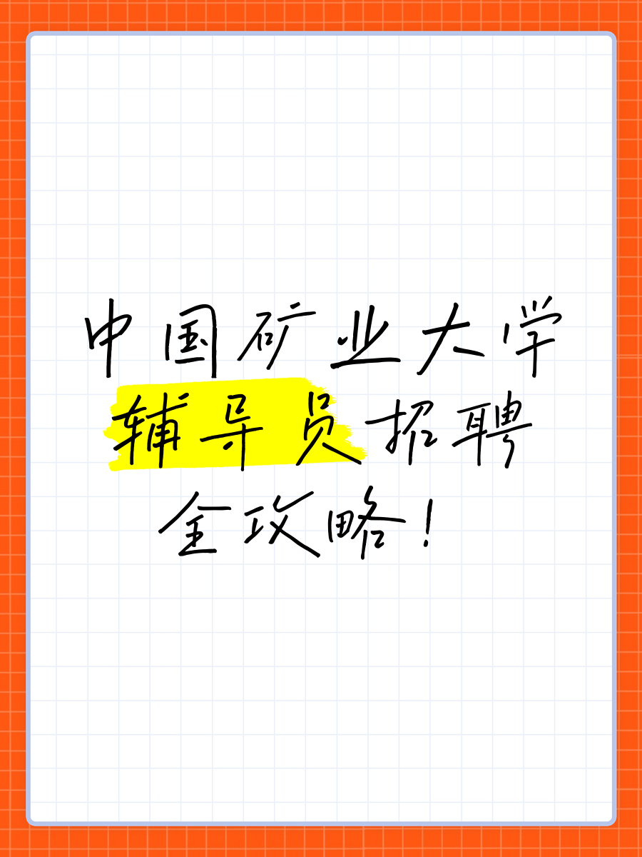 中国矿业大学全国排名