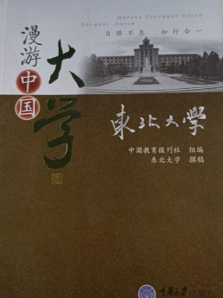 东北大学文凭认可度