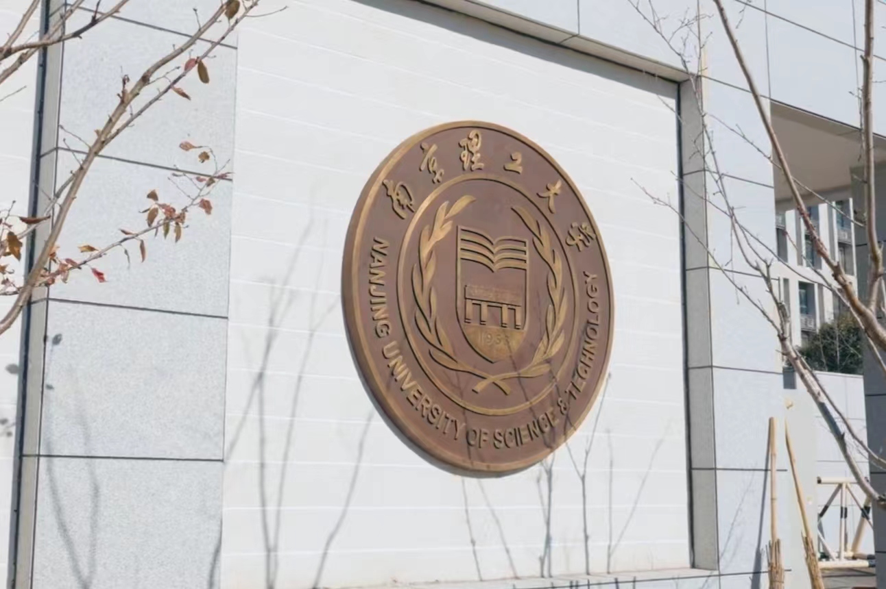 南京理工大学泰州科技学院