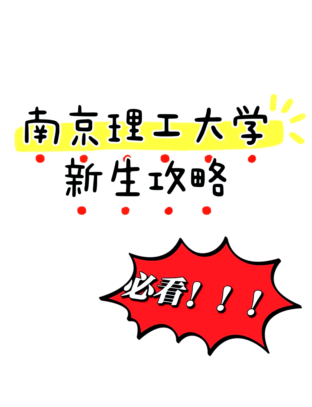 南京理工大学泰州科技学院