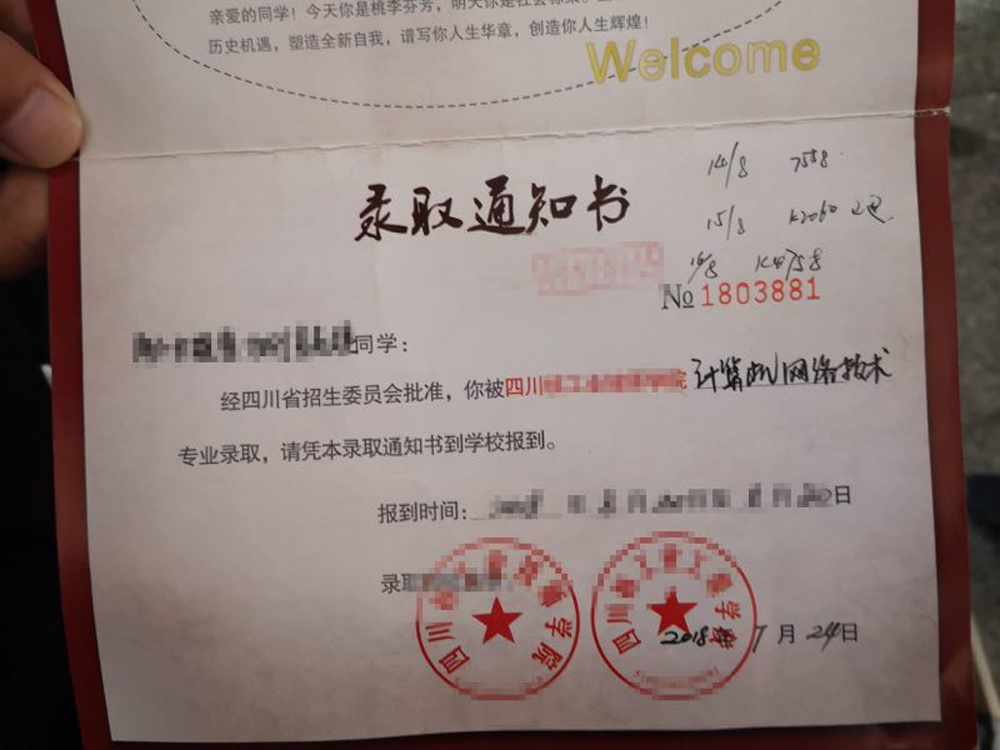 四川大学文凭认可度高吗