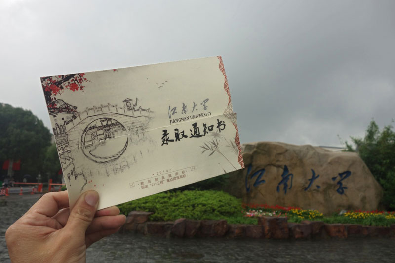 江南大学网络学院毕业证