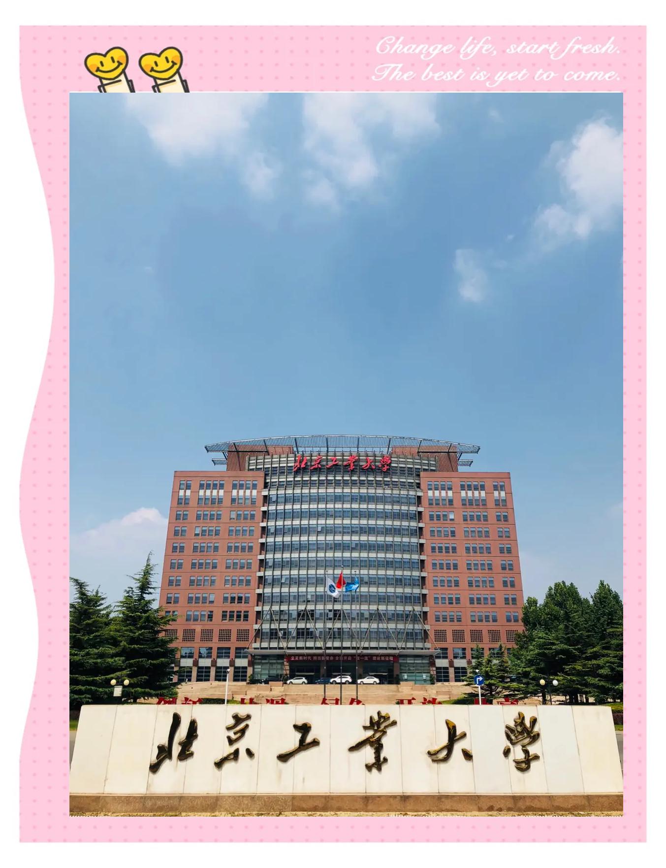 北京工业大学分数线