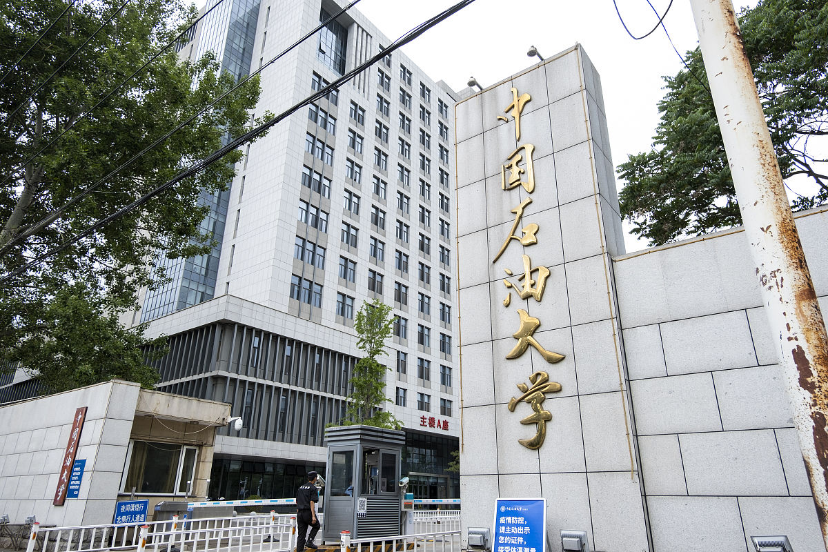 中国石油大学在哪个城市