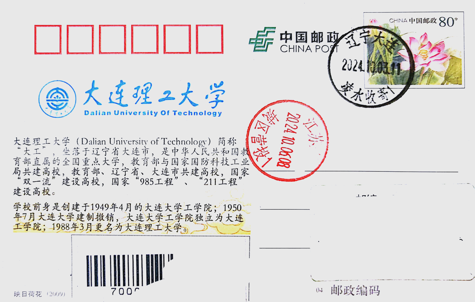 大连理工大学盘锦校区