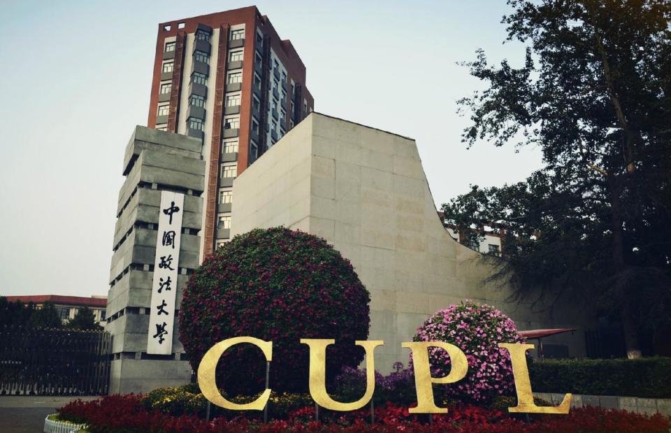 中国政法大学是985还是211