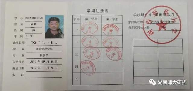 湖南师范大学文凭查询