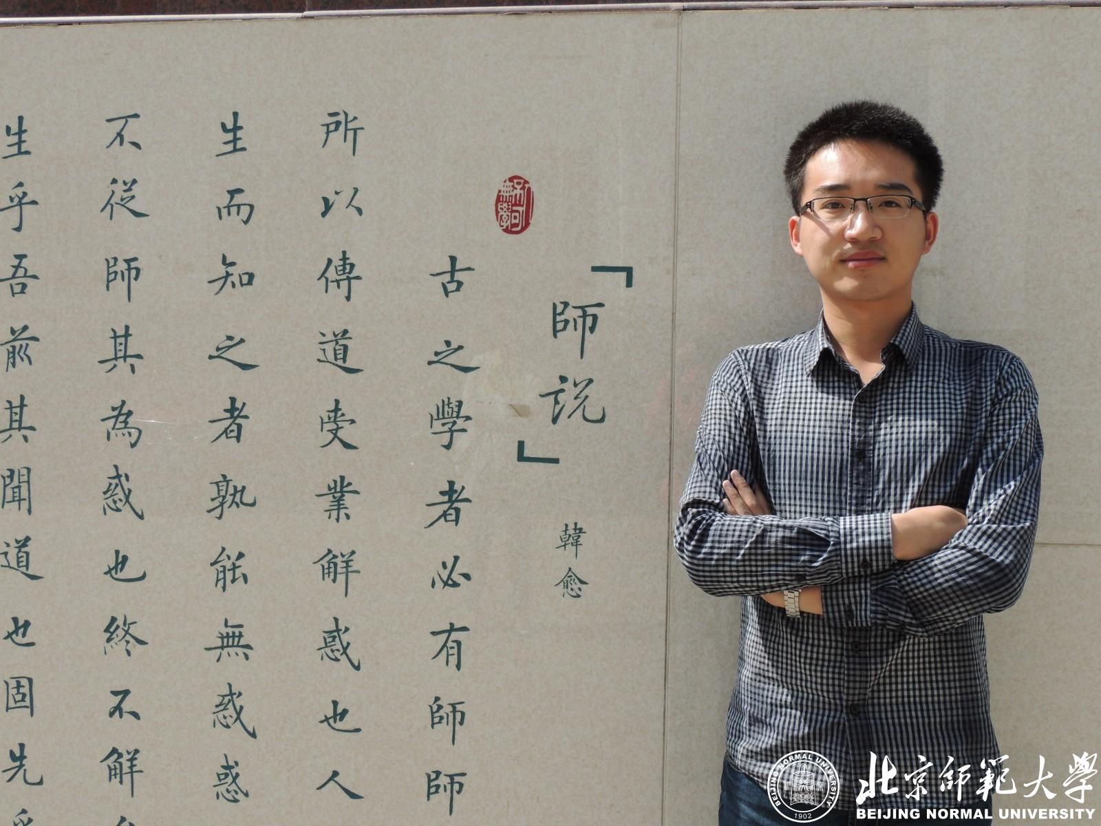 北京师范大学的毕业证书